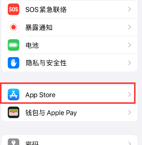 永年苹果15维修中心如何让iPhone15APP自动更新 