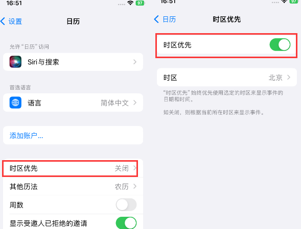 永年苹果15维修站分享iPhone15日历如何设定时区优先 